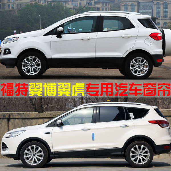 适用于福特翼博 翼虎专用汽车窗帘百叶导轨隔热防晒轨道遮阳帘
