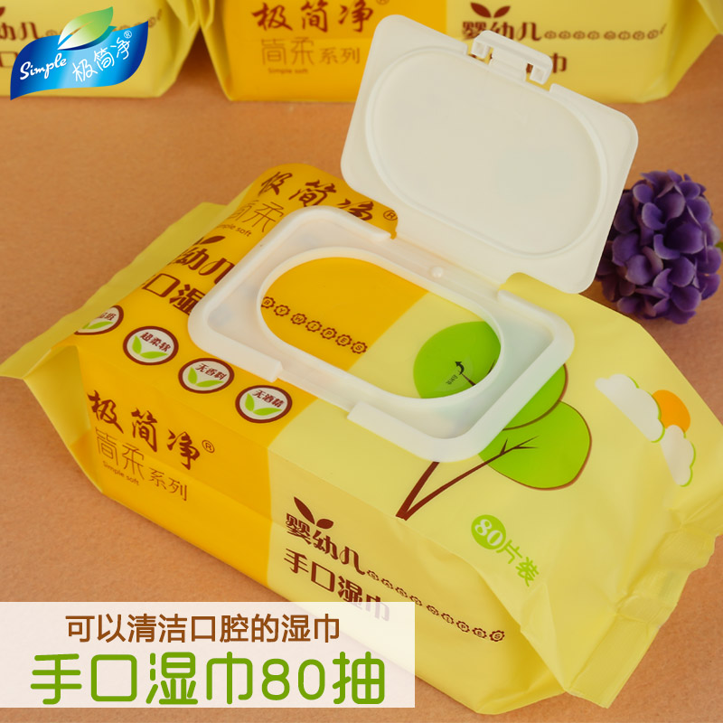 极简净简柔婴儿手口湿巾宝宝专用湿巾80抽带盖经济装湿纸巾