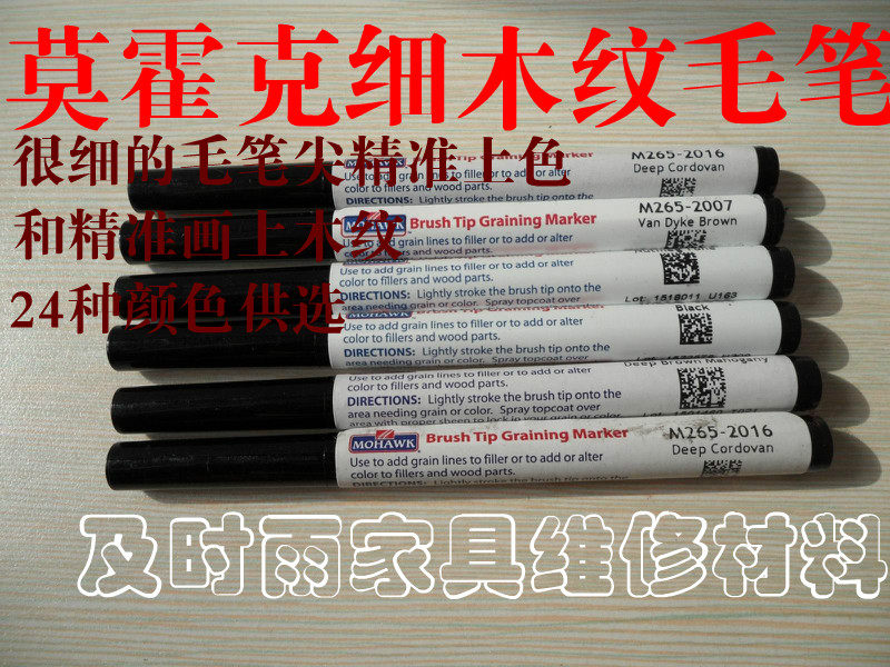 Furniture maintenance products Mohawk fine wood grain brush wood grain pen brown black light oak color wine red maple wood