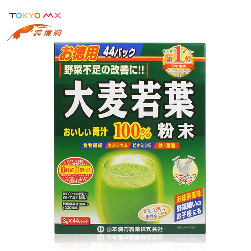 日本山本汉方 大麦若叶青汁粉末 抹茶风味 3g*44小袋