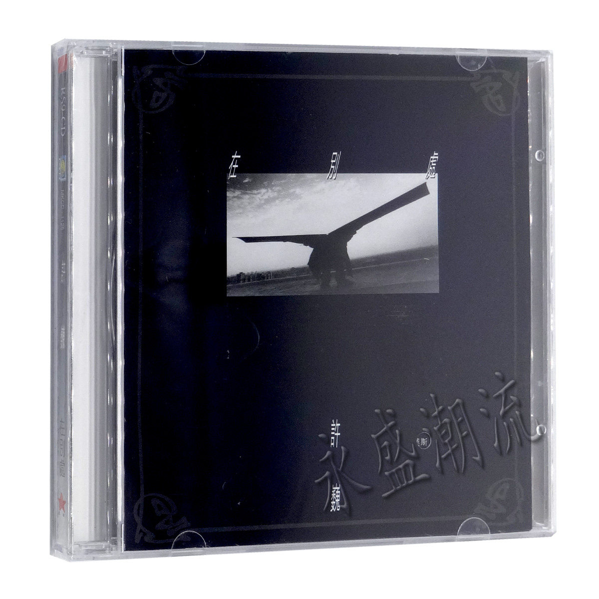 正版包邮 许巍 1997年发行首张个人专辑 在别处 CD 青鸟2 水妖