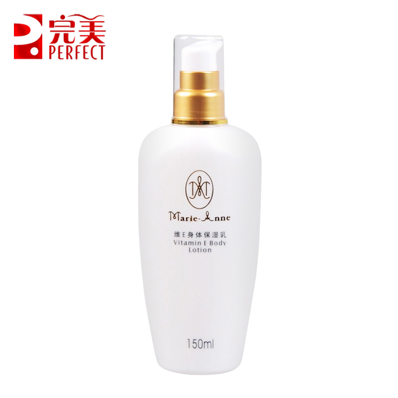 完美玛丽艳维E身体保湿乳150ml 专柜化妆护肤正品