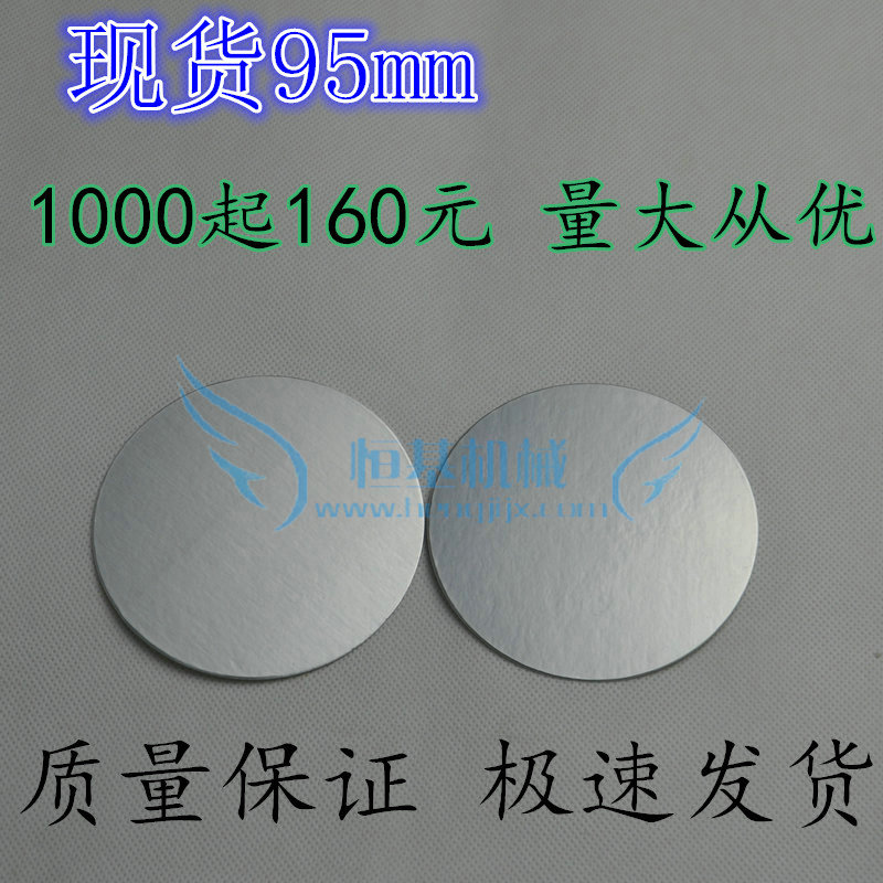 Spot 95mm aluminum foil sealing gasket oil sealing gasket motor oil plastic glass bottle cap honey aluminum foil gasket
