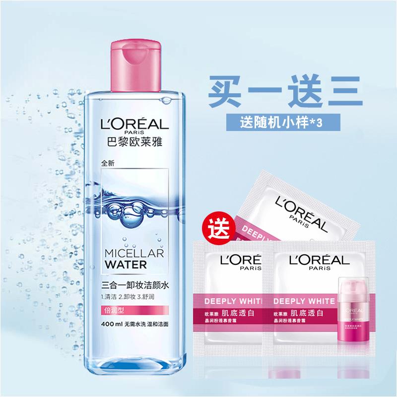 巴黎欧莱雅三合一魔术水卸妆洁颜水液油脸部眼部眼唇温和深层清洁