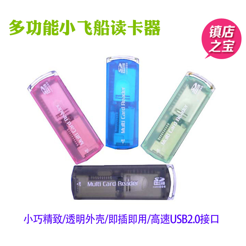 Small spacecraft card reader Multi-function card reader MS SD TF universal card reader USB2 0 card reader