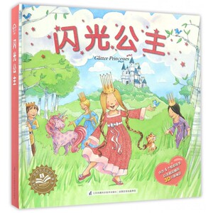 闪光公主(精) 博库网
