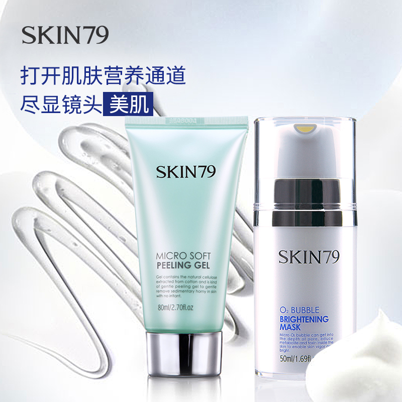 SKIN79正品柔密靓肤套装补水保湿提亮肤色化妆品套装护肤套装韩国