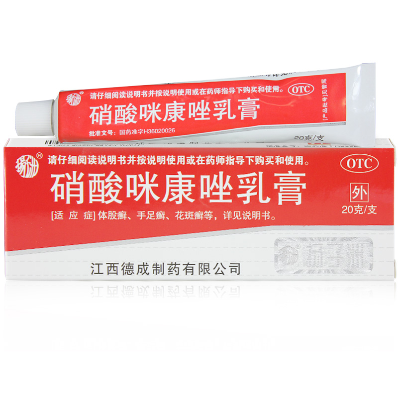 包邮】扬子洲 硝酸咪康唑乳膏 20g  体癣手癣足癣花斑癣皮肤感染