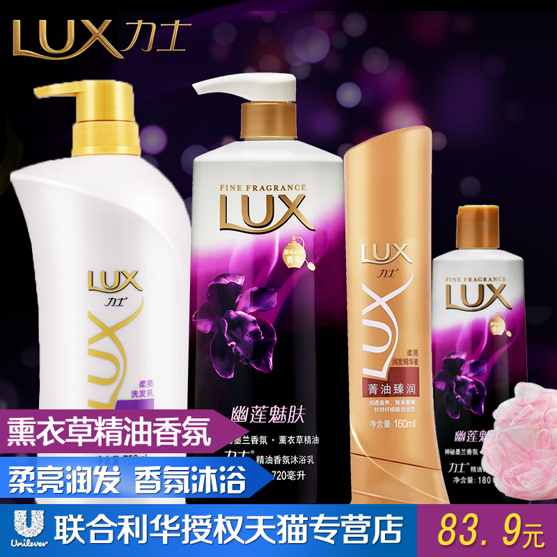 力士沐浴露幽莲魅肤香氛720ml力士洗发水水润丝滑750ml套装正品