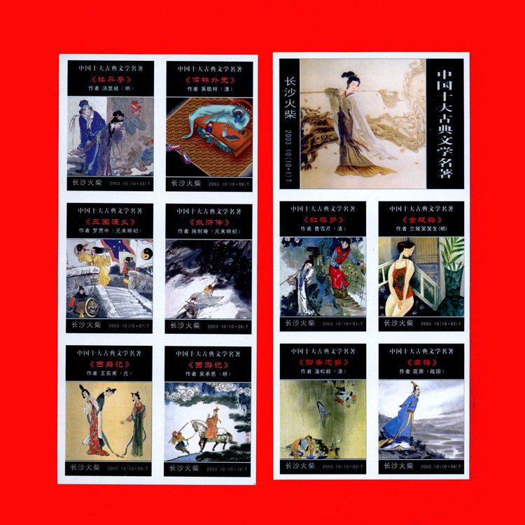 Spark Collection S77 Changsha Match Factory in China's ten classical literature is famous for 10 full 1