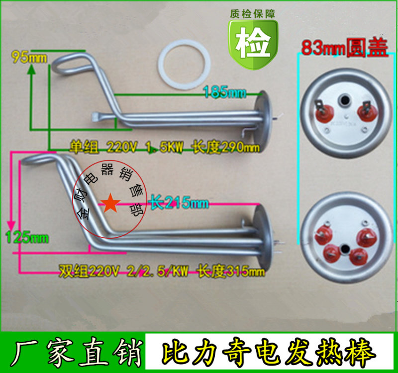 83mm round cover Biliqi Bieders Il Faroli water heater heating tube electric heating rod