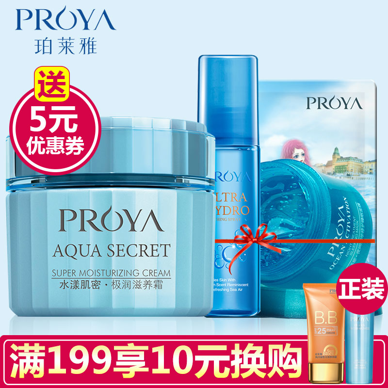 珀莱雅面霜正品泊柏莱雅水漾肌密极润滋养霜50g补水保湿滋润控油