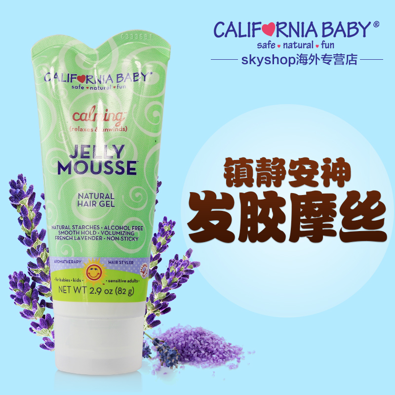 美国加州宝宝镇静舒缓发胶摩丝82g 儿童专用定型 抚平发质毛糙