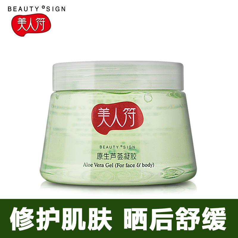 芦荟胶正品美人符祛痘完美嫩白补水保湿舒缓晒后修护面霜膜200g
