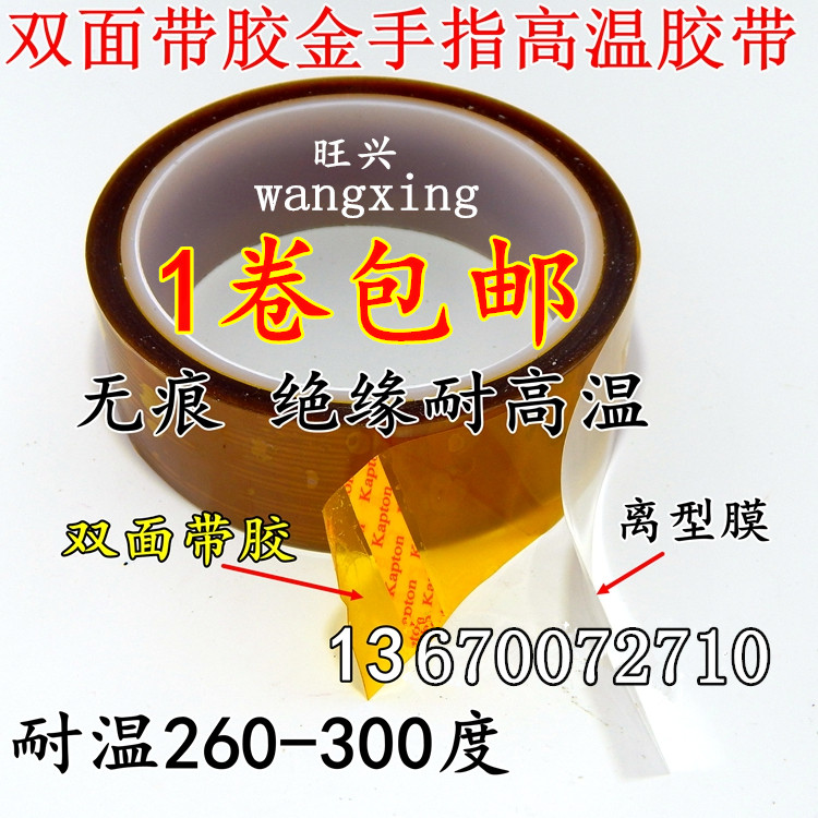 Double-sided gold finger high temperature tape Polyimide insulation double-sided brown high temperature adhesive 5mm-500mm wide