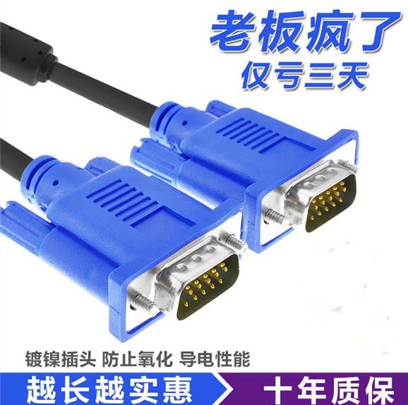 High-definition transmission line VGA line computer screen TV hyperlinked line 1 5 m 3 m 5 m 5 m 10 m