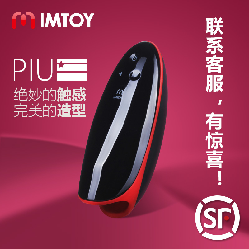 减300互动飞机杯IMTOY PIU智能口交杯电动男性男用自慰器情趣用品