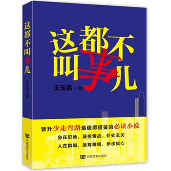 正版包邮促销-这都不叫事儿