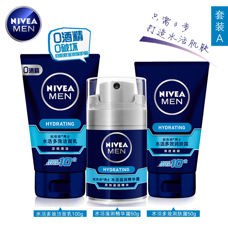 包邮 妮维雅男士套装 水活多效控油劲爽洁面炭泥畅透精华保湿露