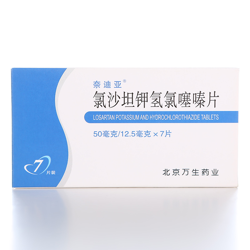 奈迪亚 氯沙坦钾氢氯噻嗪片 50mg/12.5mg*7片/盒