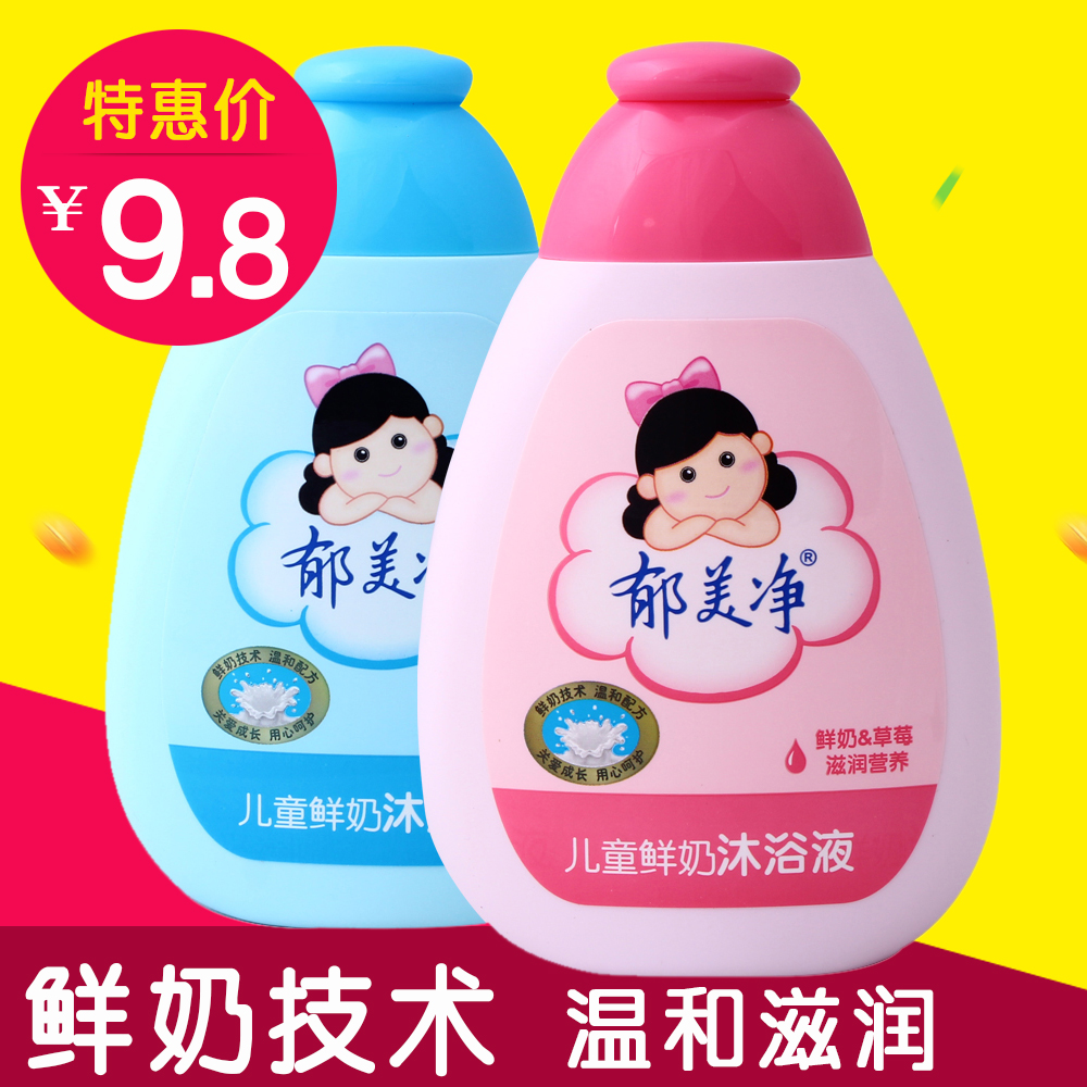 郁美净儿童鲜奶沐浴液200g 草莓/欣雨 温和牛奶宝宝沐浴露沐浴乳