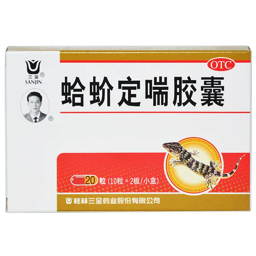 桂林三金 蛤蚧定喘胶囊 20粒/盒咳痰哮喘