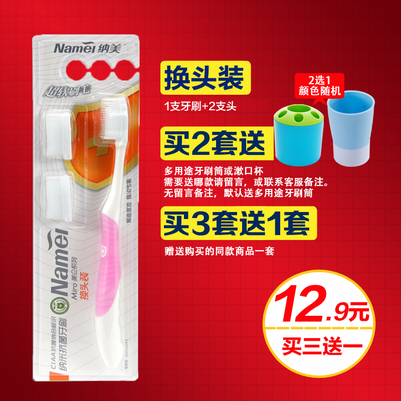 纳美纳米抗菌牙刷软毛牙刷替换头共3个刷头 进口软胶防牙龈出血
