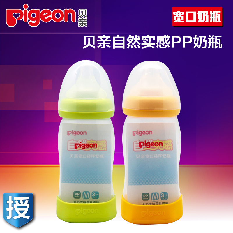 贝亲pp奶瓶 宽口径婴儿奶瓶 新生儿塑料奶瓶正品防胀气160/240ML