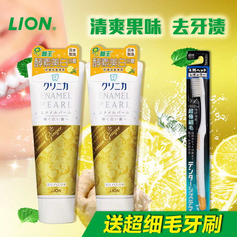 日本进口狮王酵素美白牙膏(柠檬冰姜薄荷)130g*2支牙齿去烟渍牙渍