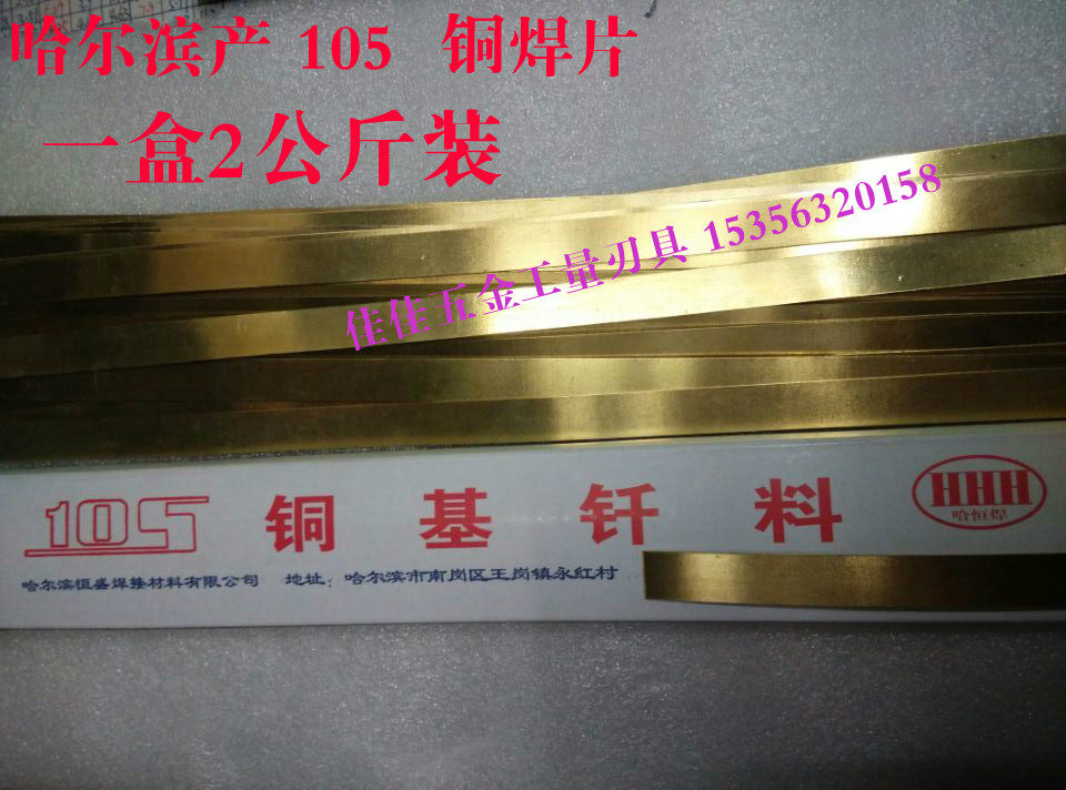 High frequency welding machine welding turning knife special copper sheet copper-based filler each piece length 400 width 1.4 cm thick 0.4 cm