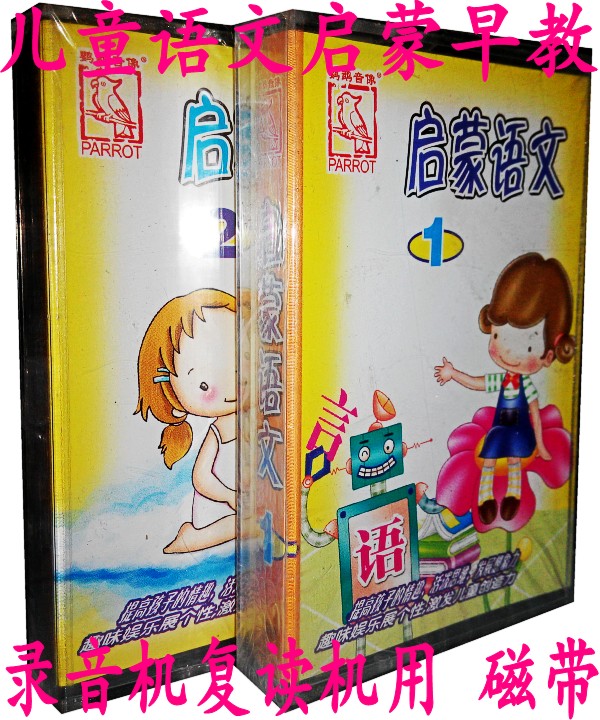 Genuine audio tapes Early Childhood Language Enlightenment Early Education Enlightenment Language 1-2 (2 boxes of tapes)Phonics Tongue twisters Riddles