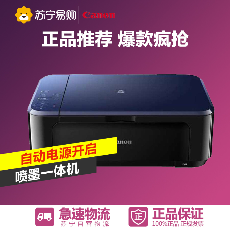 Canon/佳能 E568 彩色喷墨无线WIFI多功能一体机 手机照片打印机