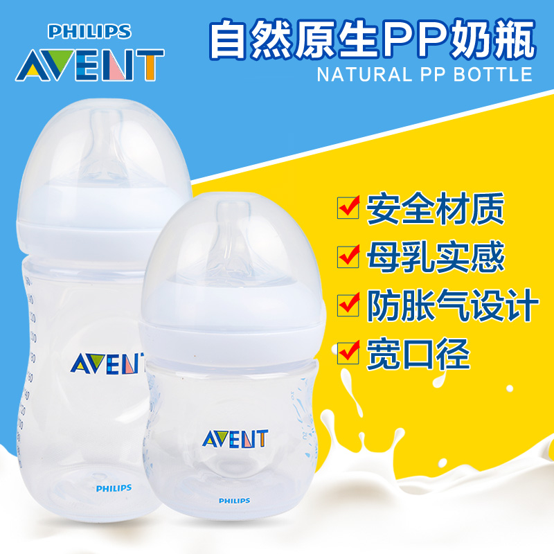 新安怡婴幼儿自然原生宽口径PP奶瓶宝宝防胀气奶瓶125/260/330ml