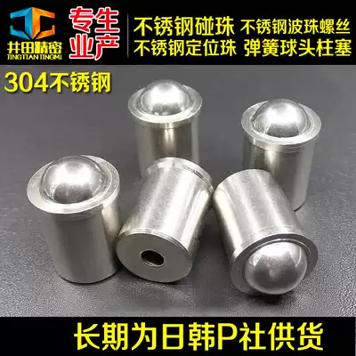 304 stainless steel touch beads)Stainless steel positioning touch beads)Stainless steel wave bead screws) Spring ball plunger