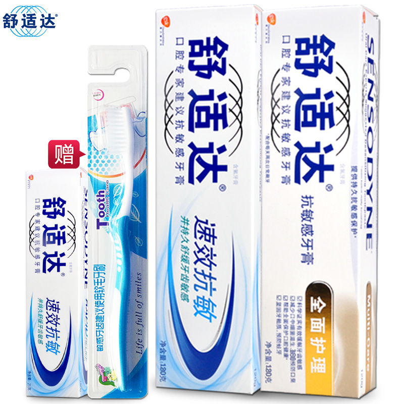 舒适达抗敏感速效抗敏180g+全面护理180g送25g+抗敏牙刷1支