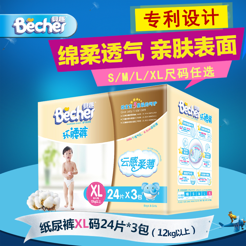贝趣纸尿裤新生儿尿不湿尿裤男女宝宝通用柔薄柔软透气默认发XL码