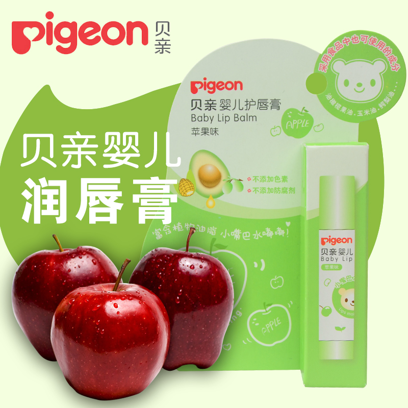贝亲 婴儿护唇膏 儿童润唇膏 滋润保湿 苹果味 可食用唇膏 IA160