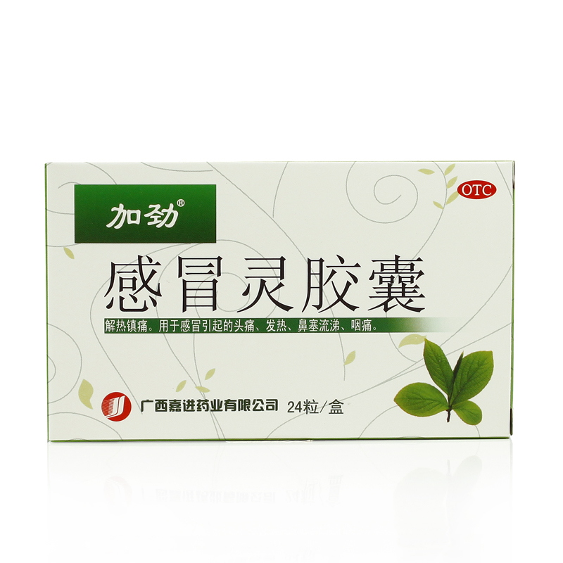 24粒】加劲感冒灵胶囊 头痛发热鼻塞流鼻涕咽痛药品药店包邮