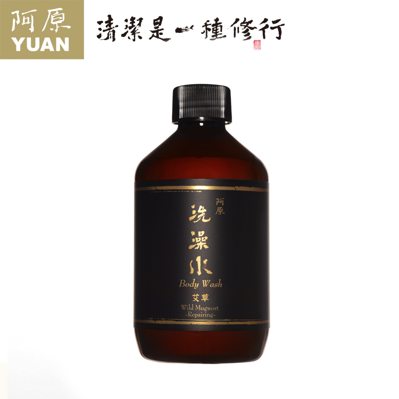 阿原艾草洗澡水250ml 台湾原装天然草本植物沐浴露男女 净化体味