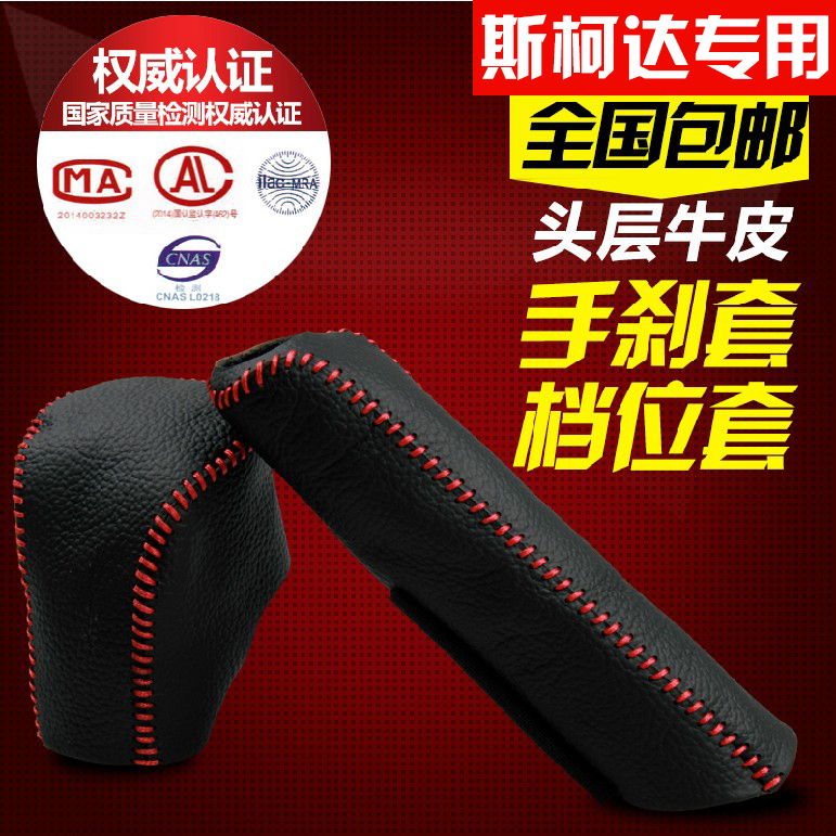 宝骏630 730 610 铃木羚羊 利亚纳 真皮档把套挂档套手刹套档位套