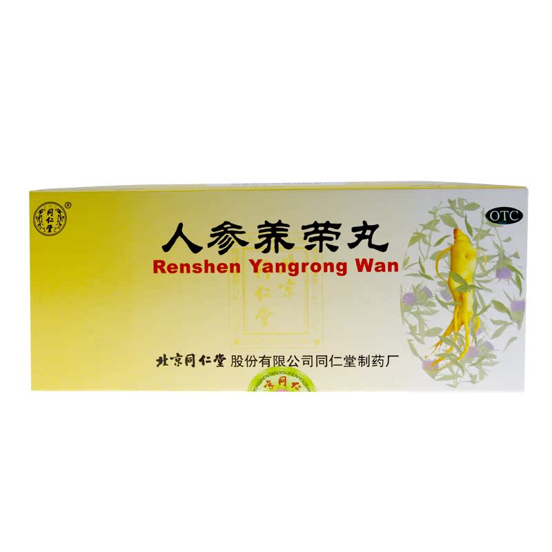 同仁堂 人参养荣丸10丸*6盒 病后虚弱 补气血两亏 体虚乏力 包邮