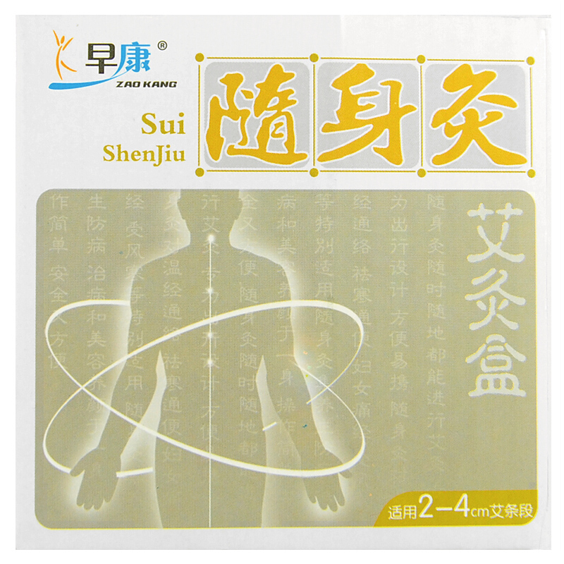 早康 随身灸 艾灸盒 温经通络 祛寒通便 痛经 风寒 养生美容养颜