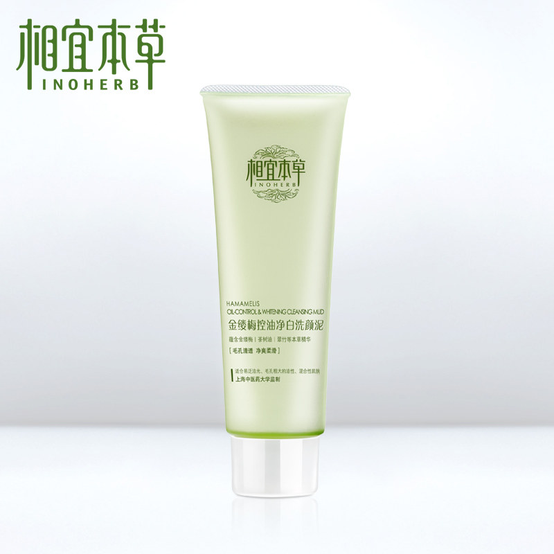 相宜本草金缕梅控油净白洗颜泥100g 深层清洁泡沫洗面奶洁面乳膏