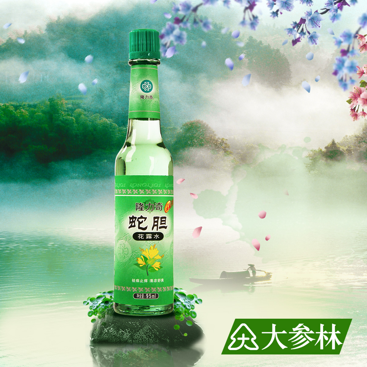 隆力奇 蛇胆花露水195ml 95ml玻璃瓶驱蚊清凉祛痱止痒