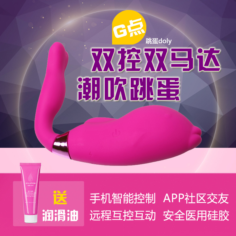 TOT觅她智能双马达小海豚跳蛋DOLY成人女性情趣用品手机遥控nh