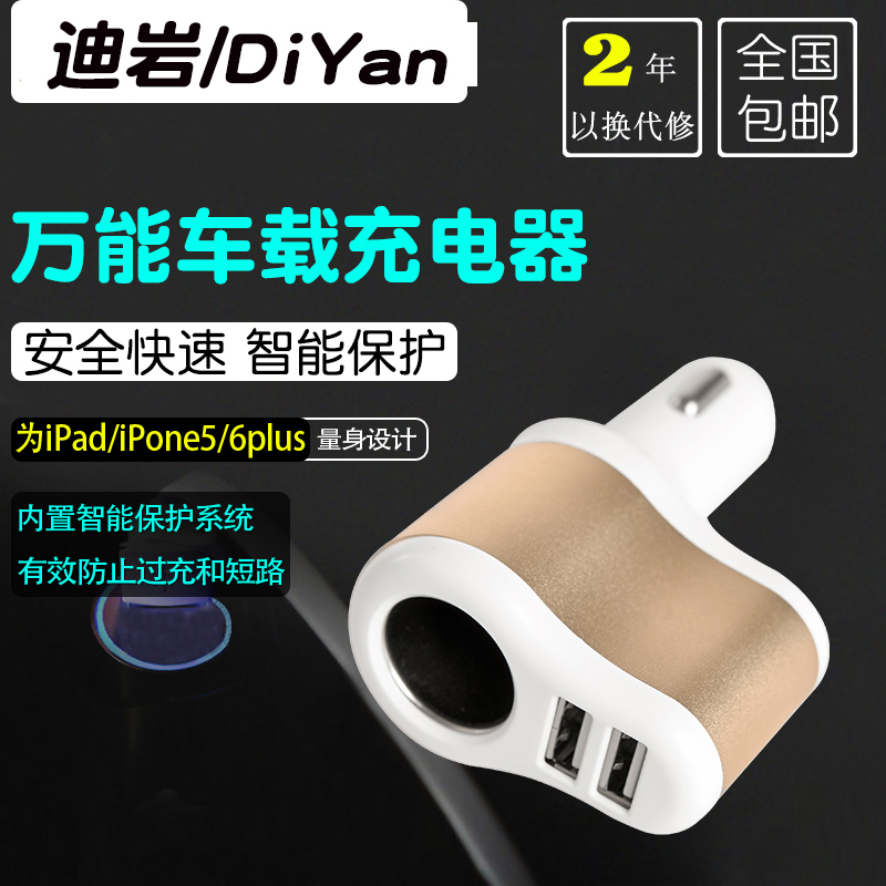 Dirock on-board charger One-drag-two-car charging head dual USB car charging Apple phone plug Cigarette Lighter