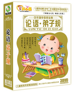 包邮正版儿童dvd论语弟子规千字文3DVD儿童国学早教dvd光盘碟片