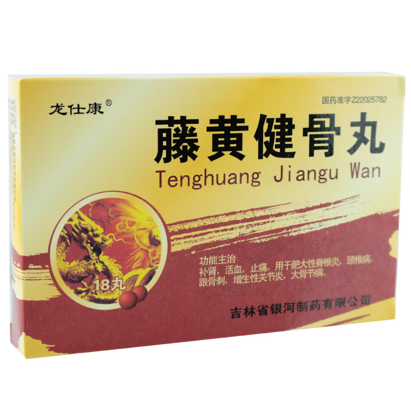 龙仕康 藤黄健骨丸 3.5g*18丸*1板/盒
