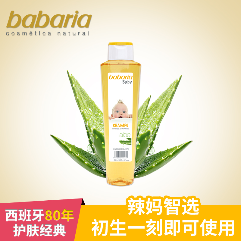 BABARIA芭碧儿婴幼儿柔和洗发液宝宝进口 洗发水露儿童洗护用品