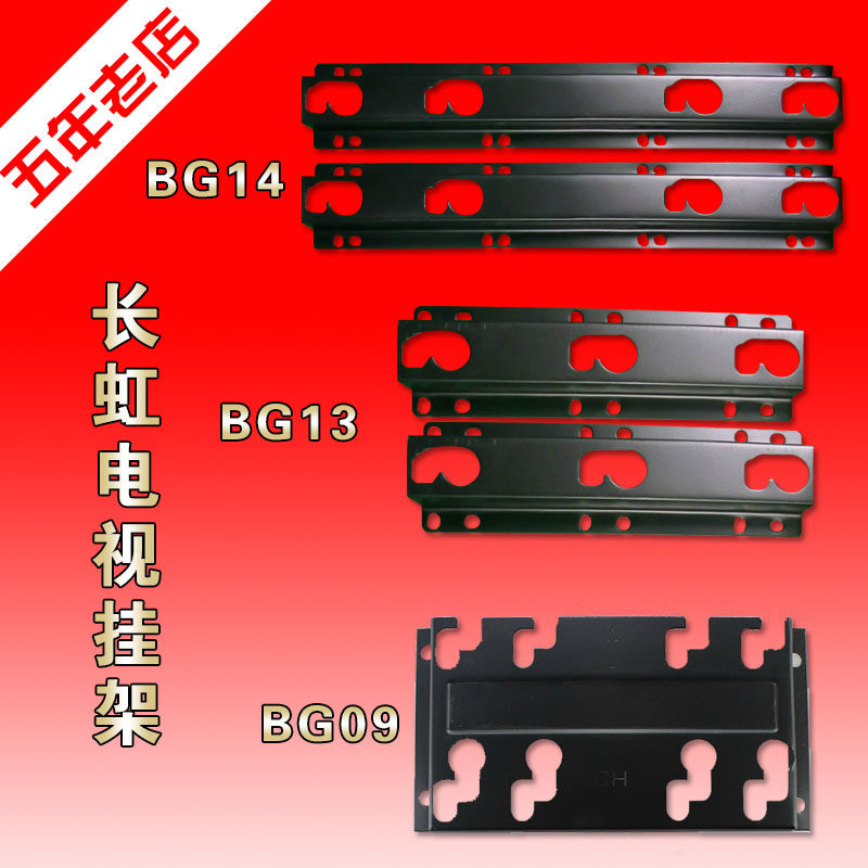 Universal LCD TV pylons Changhong pylons BG09 Changhong BG13 Changhong BG14 26-60 inches